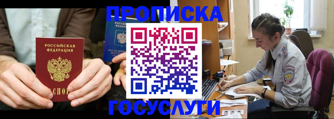 где прописаться в Осинниках