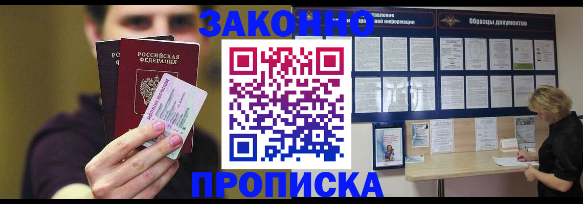 временная регистрация надежно в Осинниках