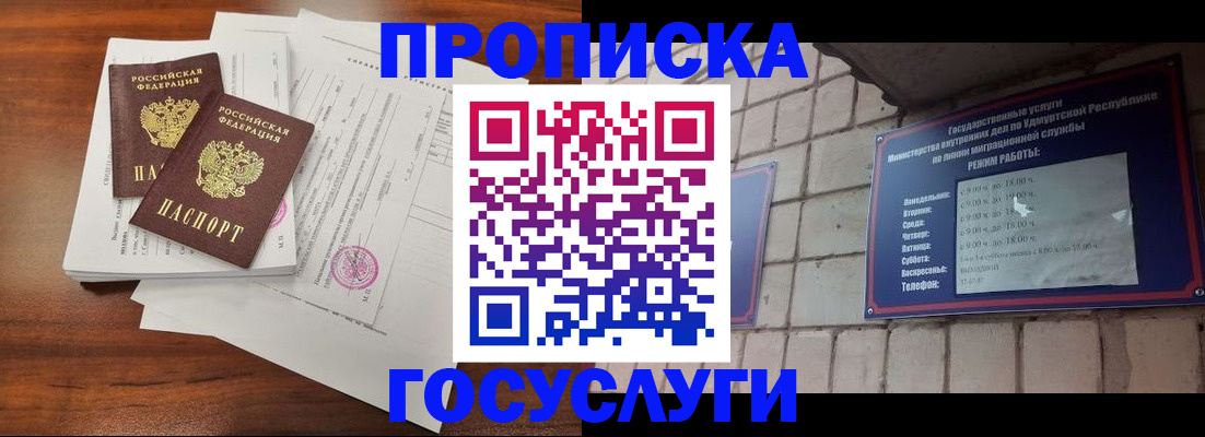 прописка для военкомата в Осинниках