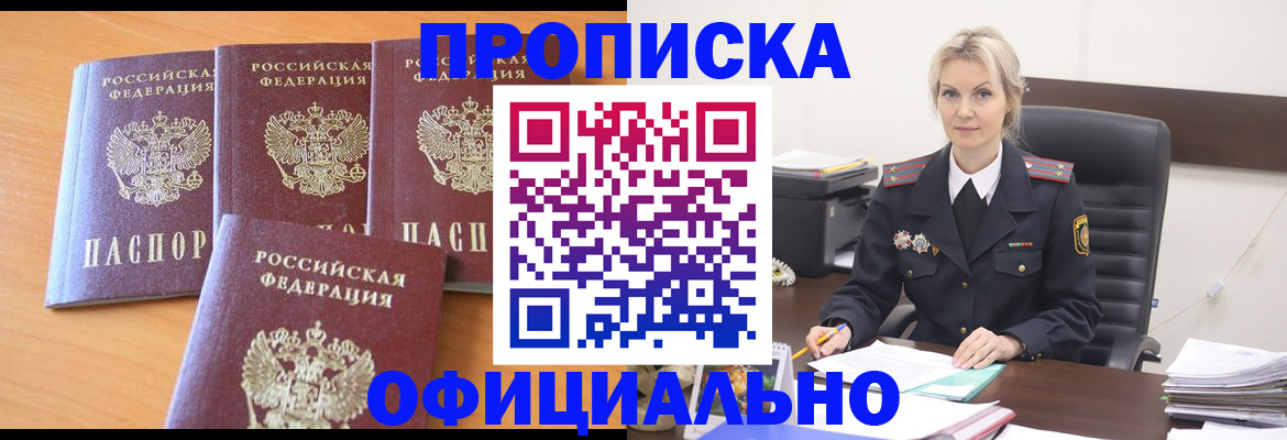 прописка поиск в Осинниках